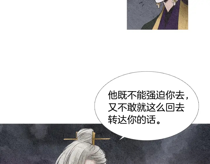 《人神共存的爱·咏井中月》第88话 催笑花？ 第42页