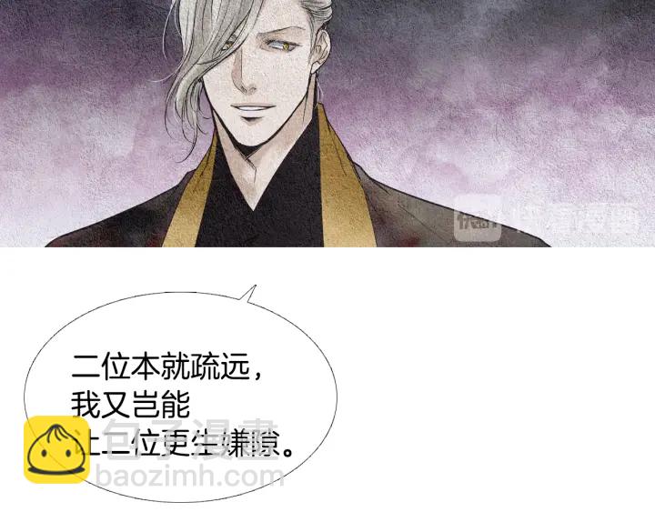 《人神共存的爱·咏井中月》第88话 催笑花？ 第43页