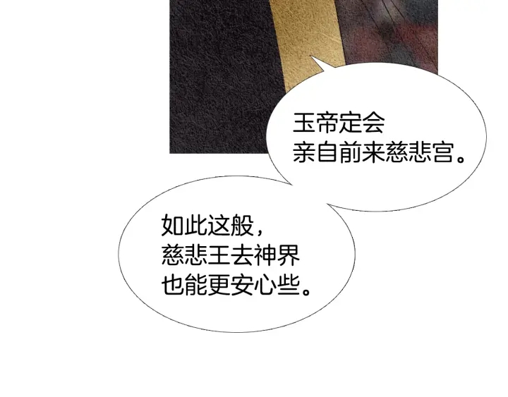 《人神共存的爱·咏井中月》第88话 催笑花？ 第46页