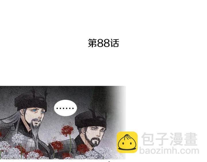 《人神共存的爱·咏井中月》第88话 催笑花？ 第4页