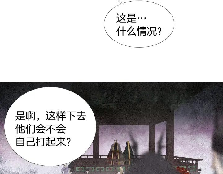 《人神共存的爱·咏井中月》第88话 催笑花？ 第5页