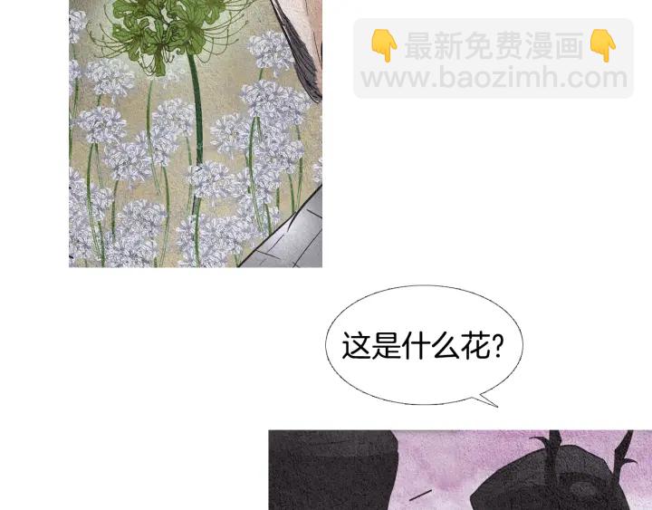 《人神共存的爱·咏井中月》第88话 催笑花？ 第9页