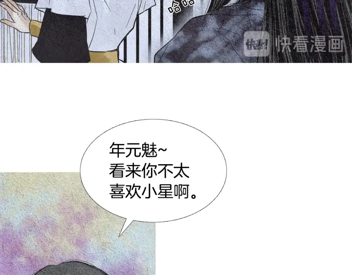 《人神共存的爱·咏井中月》第85话 月值差使归来 第14页