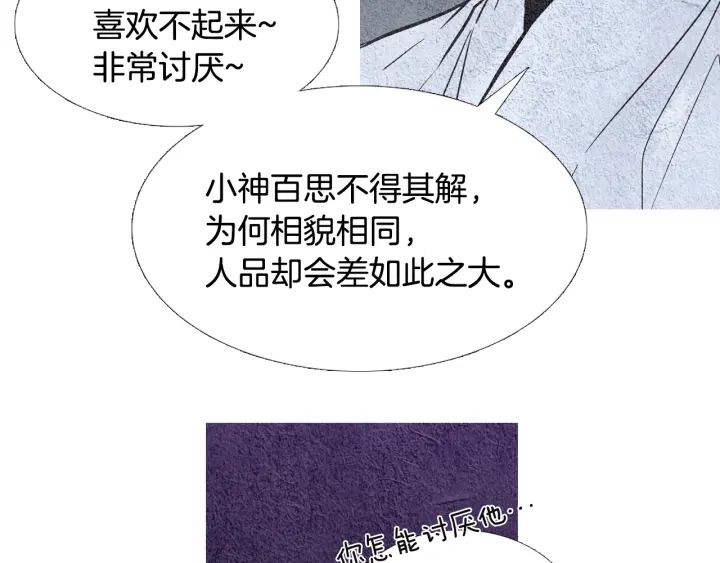 《人神共存的爱·咏井中月》第85话 月值差使归来 第16页