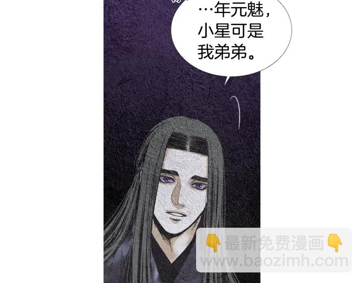 《人神共存的爱·咏井中月》第85话 月值差使归来 第17页