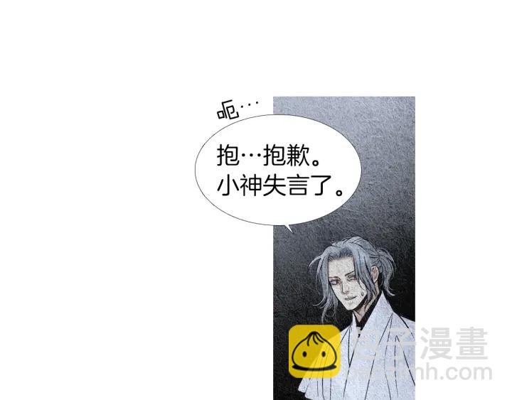《人神共存的爱·咏井中月》第85话 月值差使归来 第19页