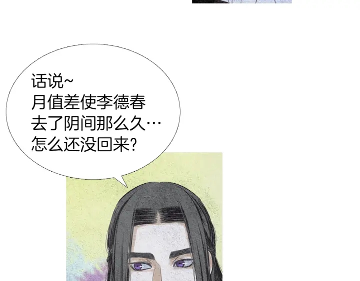 《人神共存的爱·咏井中月》第85话 月值差使归来 第20页
