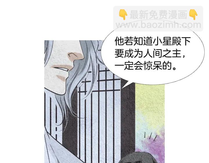 《人神共存的爱·咏井中月》第85话 月值差使归来 第24页