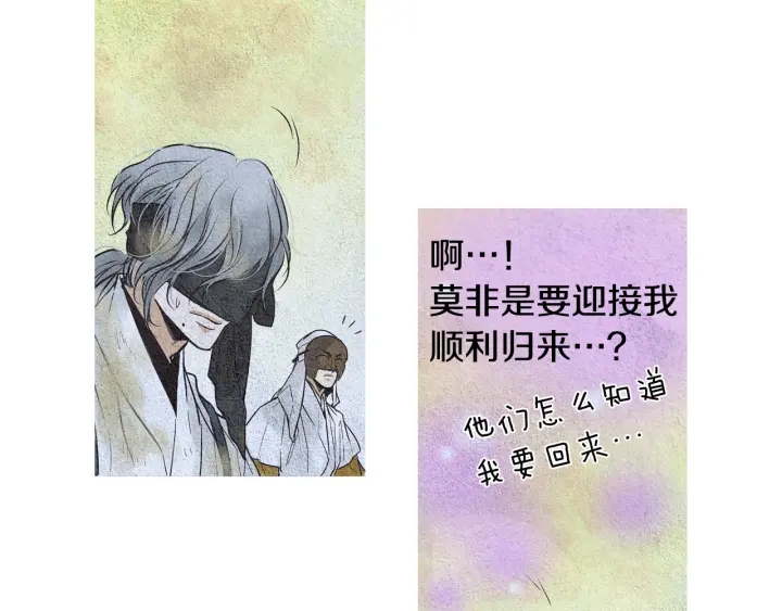 《人神共存的爱·咏井中月》第85话 月值差使归来 第37页