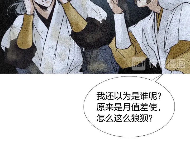 《人神共存的爱·咏井中月》第85话 月值差使归来 第42页