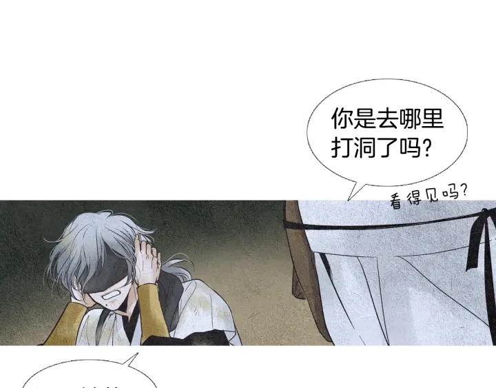 《人神共存的爱·咏井中月》第85话 月值差使归来 第43页