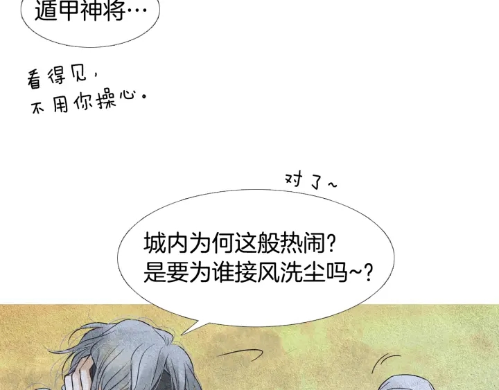 《人神共存的爱·咏井中月》第85话 月值差使归来 第44页