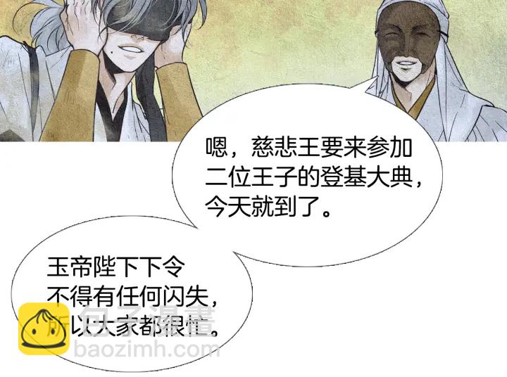 《人神共存的爱·咏井中月》第85话 月值差使归来 第45页