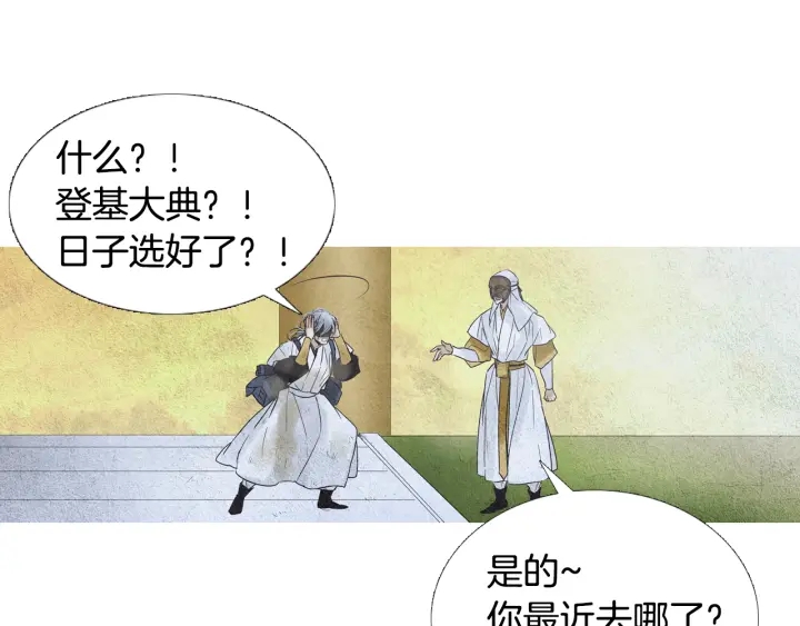 《人神共存的爱·咏井中月》第85话 月值差使归来 第46页
