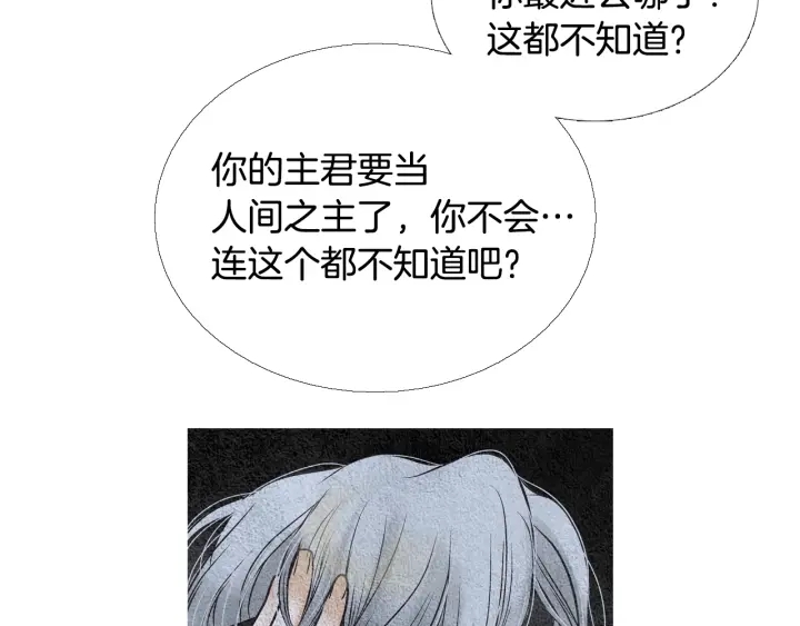 《人神共存的爱·咏井中月》第85话 月值差使归来 第47页