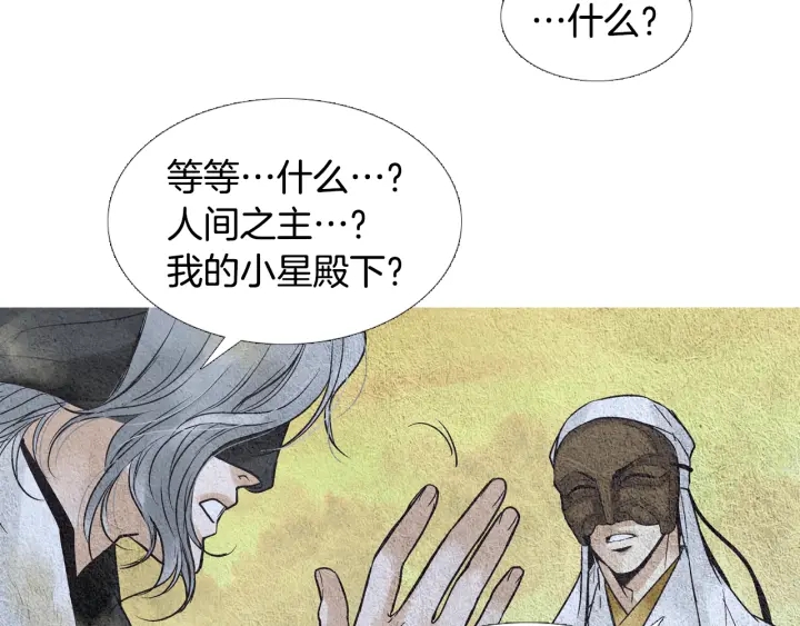 《人神共存的爱·咏井中月》第85话 月值差使归来 第49页