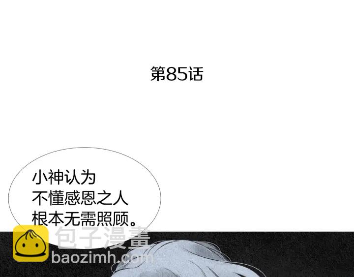 《人神共存的爱·咏井中月》第85话 月值差使归来 第4页
