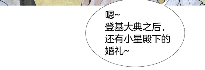 《人神共存的爱·咏井中月》第85话 月值差使归来 第50页