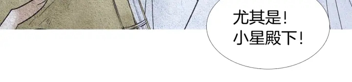 《人神共存的爱·咏井中月》第85话 月值差使归来 第6页