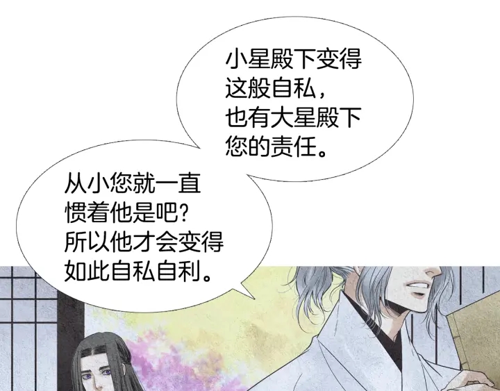 《人神共存的爱·咏井中月》第85话 月值差使归来 第9页