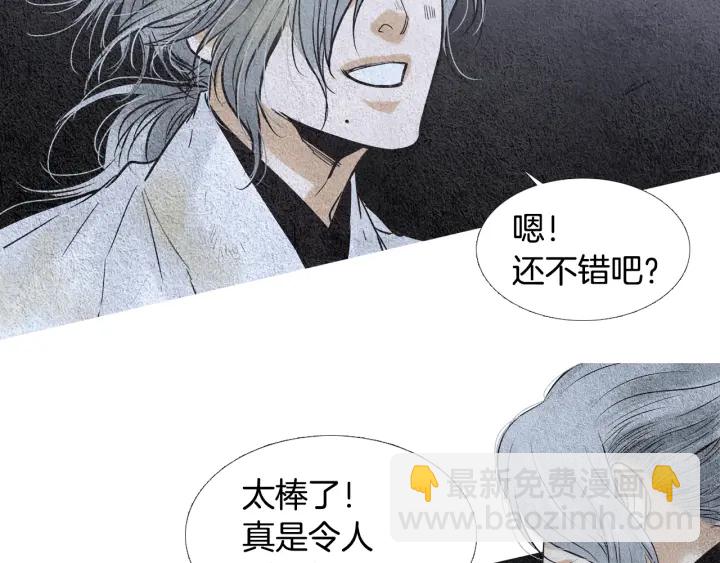《人神共存的爱·咏井中月》第86话 意外收获 第10页