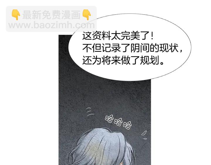 《人神共存的爱·咏井中月》第86话 意外收获 第12页