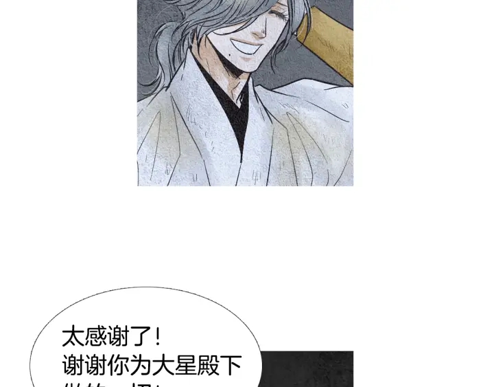 《人神共存的爱·咏井中月》第86话 意外收获 第13页