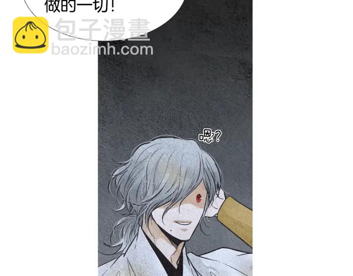 《人神共存的爱·咏井中月》第86话 意外收获 第14页