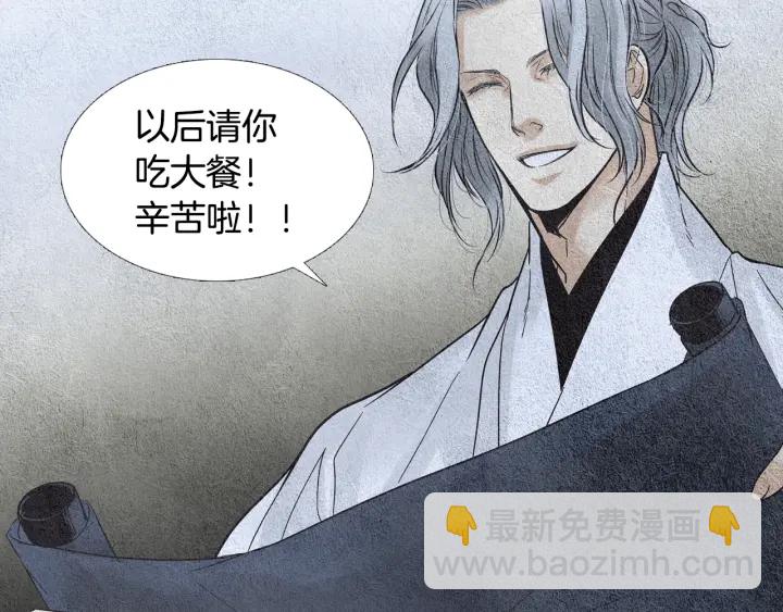 《人神共存的爱·咏井中月》第86话 意外收获 第16页