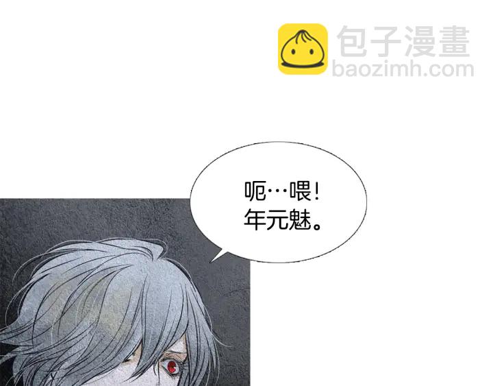 《人神共存的爱·咏井中月》第86话 意外收获 第19页