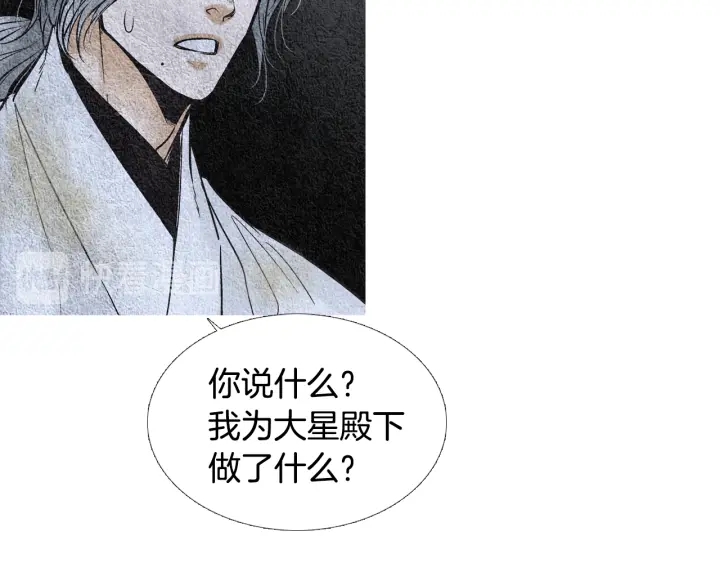 《人神共存的爱·咏井中月》第86话 意外收获 第20页