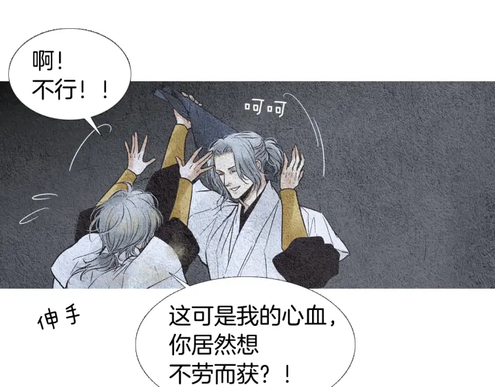 《人神共存的爱·咏井中月》第86话 意外收获 第21页
