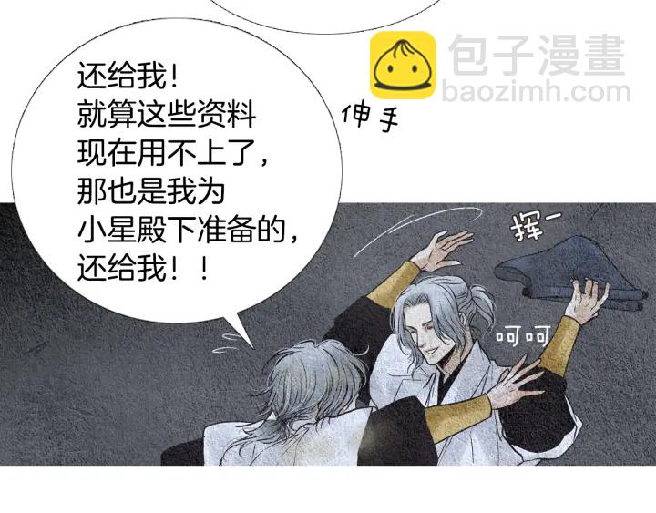 《人神共存的爱·咏井中月》第86话 意外收获 第22页