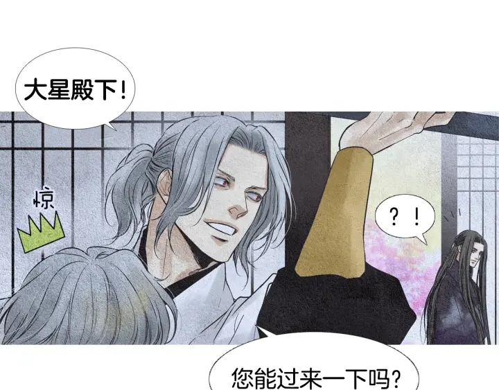 《人神共存的爱·咏井中月》第86话 意外收获 第24页