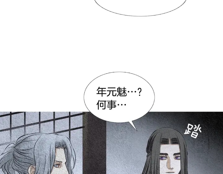 《人神共存的爱·咏井中月》第86话 意外收获 第25页