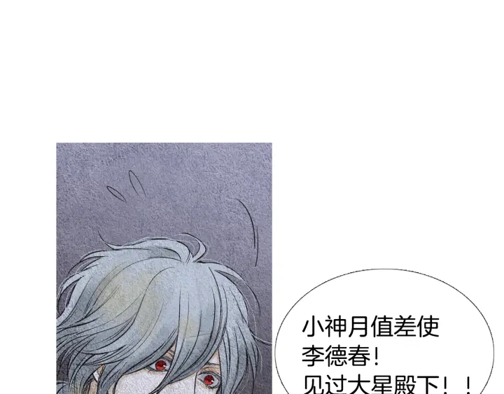 《人神共存的爱·咏井中月》第86话 意外收获 第30页