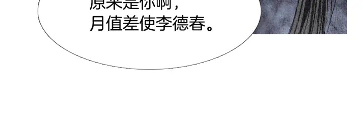 《人神共存的爱·咏井中月》第86话 意外收获 第33页