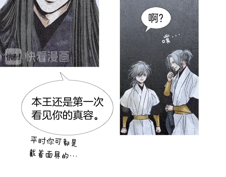 《人神共存的爱·咏井中月》第86话 意外收获 第35页
