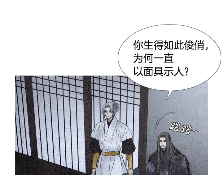《人神共存的爱·咏井中月》第86话 意外收获 第38页