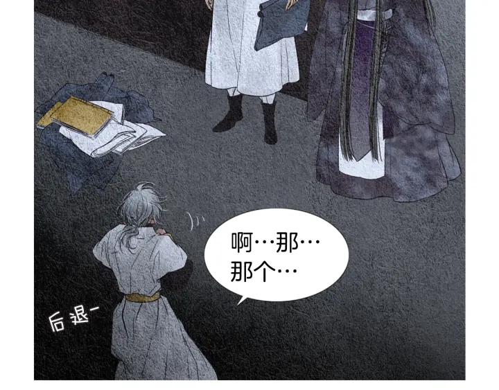 《人神共存的爱·咏井中月》第86话 意外收获 第39页