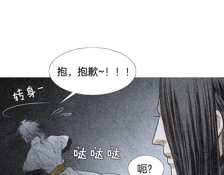 《人神共存的爱·咏井中月》第86话 意外收获 第40页