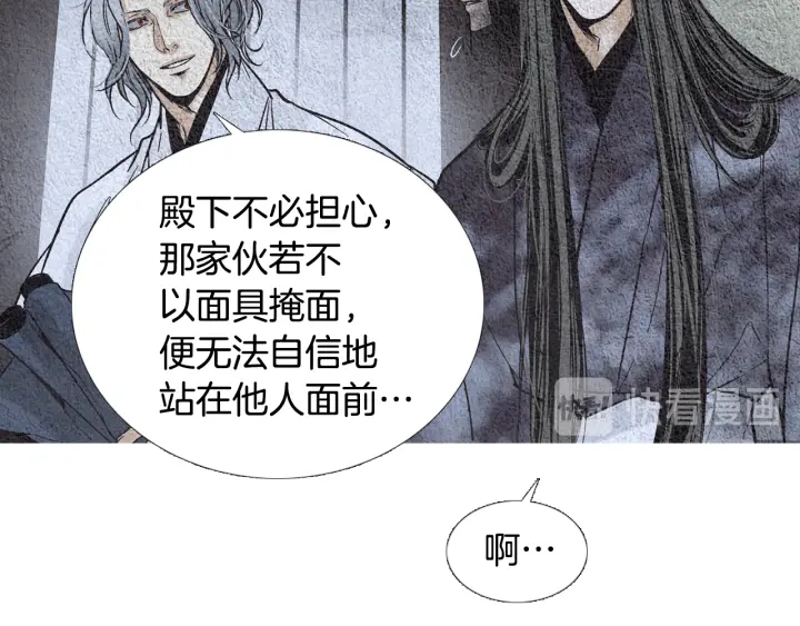 《人神共存的爱·咏井中月》第86话 意外收获 第42页