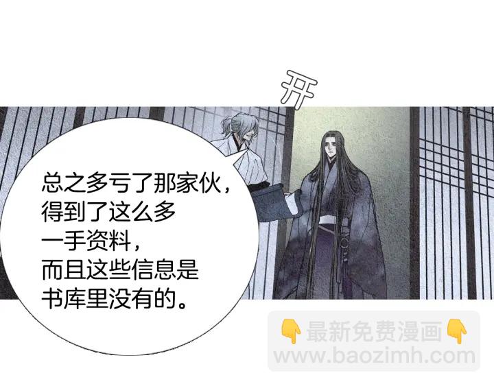 《人神共存的爱·咏井中月》第86话 意外收获 第44页