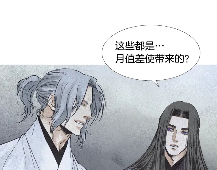 《人神共存的爱·咏井中月》第86话 意外收获 第45页