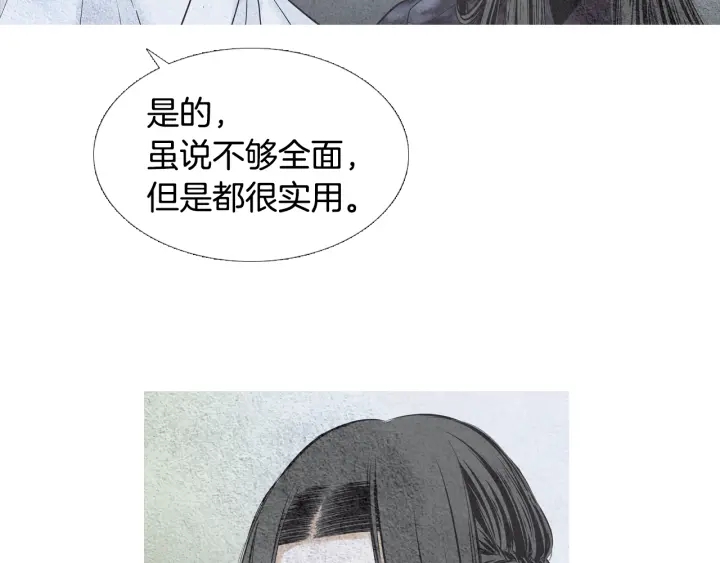 《人神共存的爱·咏井中月》第86话 意外收获 第46页