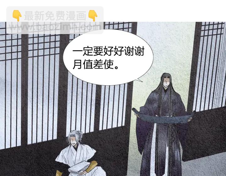 《人神共存的爱·咏井中月》第86话 意外收获 第49页
