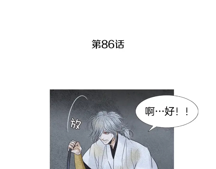 《人神共存的爱·咏井中月》第86话 意外收获 第4页