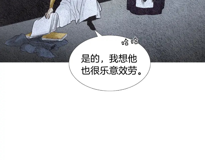 《人神共存的爱·咏井中月》第86话 意外收获 第50页