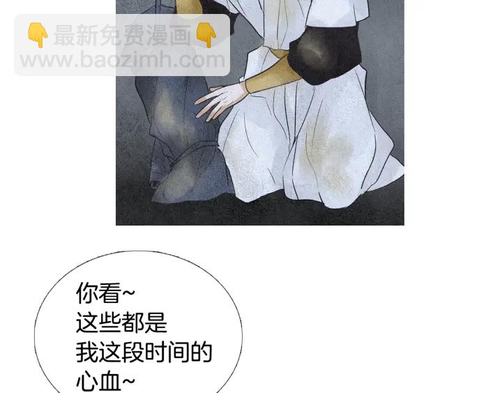 《人神共存的爱·咏井中月》第86话 意外收获 第5页