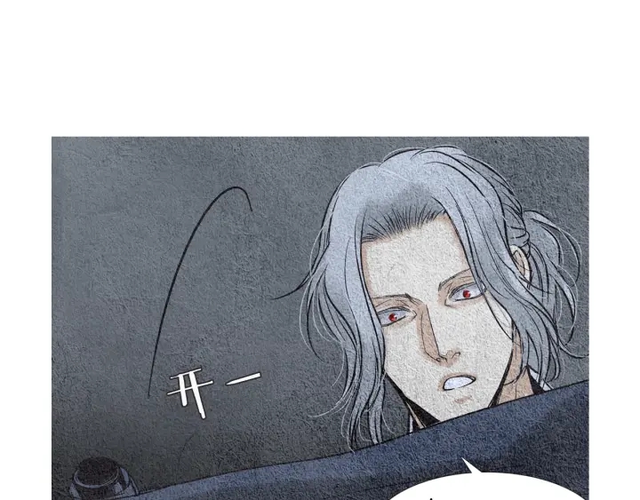 《人神共存的爱·咏井中月》第86话 意外收获 第8页